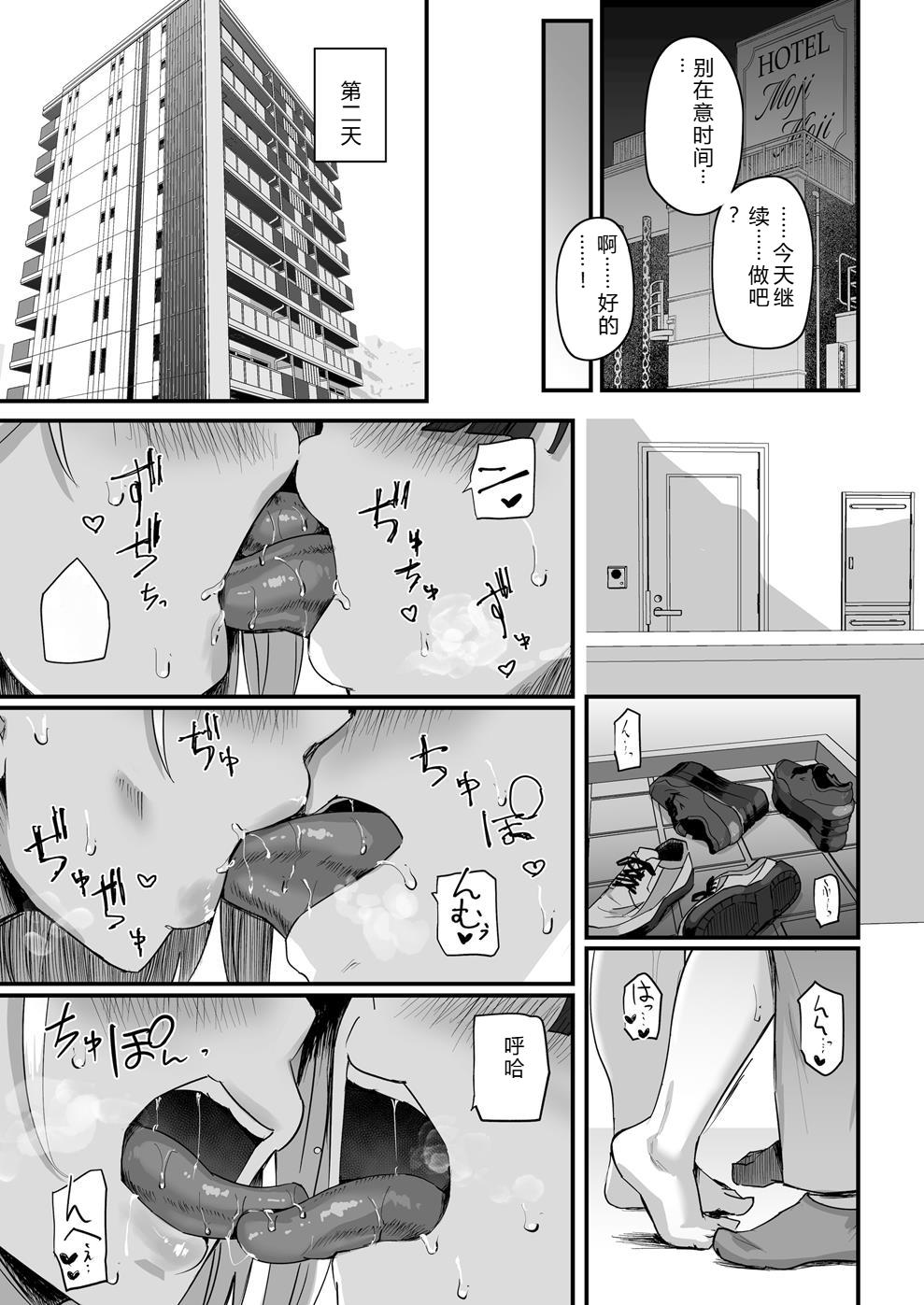 長乳パパ活ギャルにパパッとヌいてもらったら… - Page 56