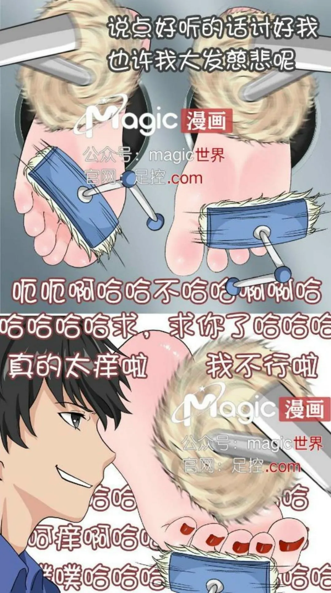 王者痒罚室（花木兰篇） - Page 16