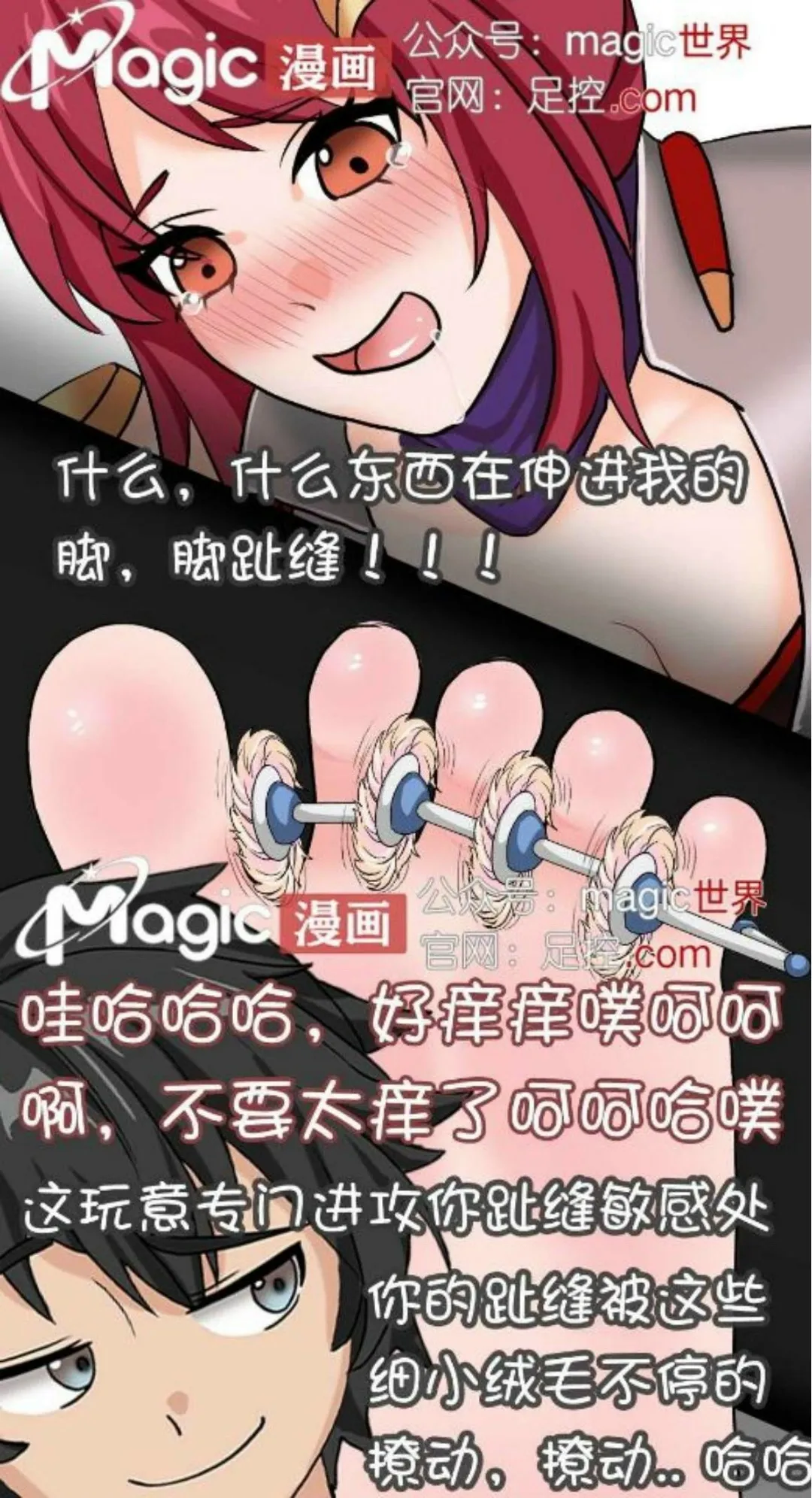 王者痒罚室（花木兰篇） - Page 18