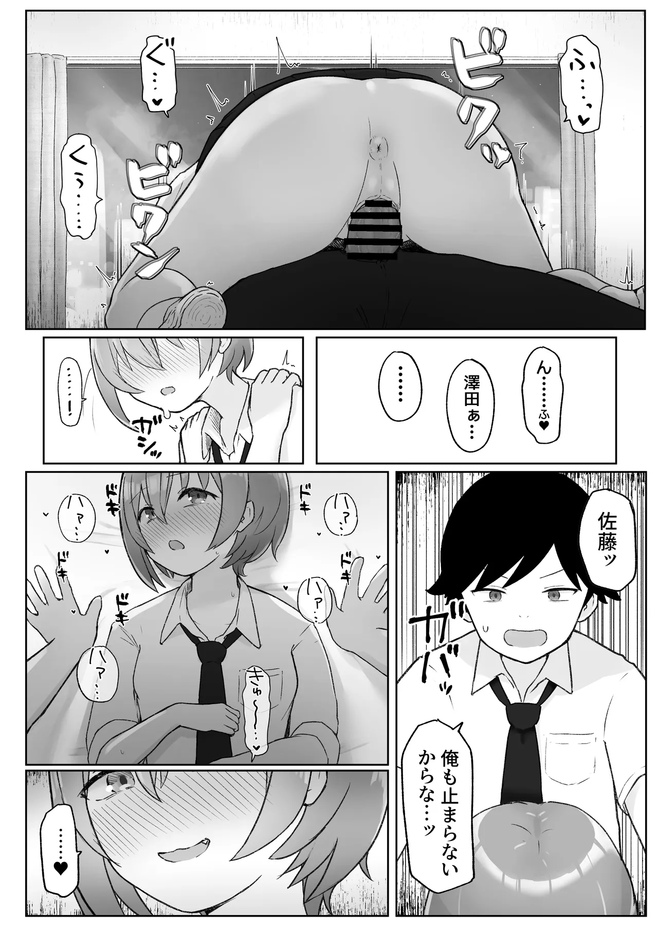 [らじかるふーる (くまちよ)] 佐藤さん(成人済)は学生コスえっちで青春を取り戻したい。 - Page 18