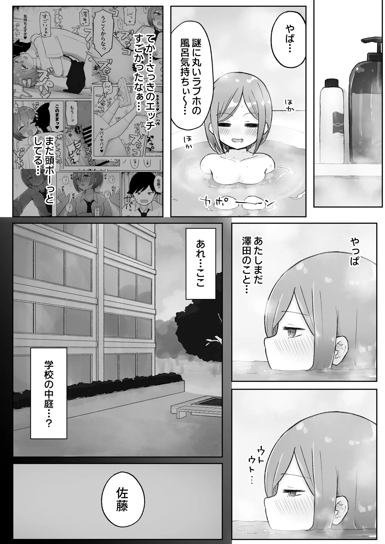 [らじかるふーる (くまちよ)] 佐藤さん(成人済)は学生コスえっちで青春を取り戻したい。 - Page 22