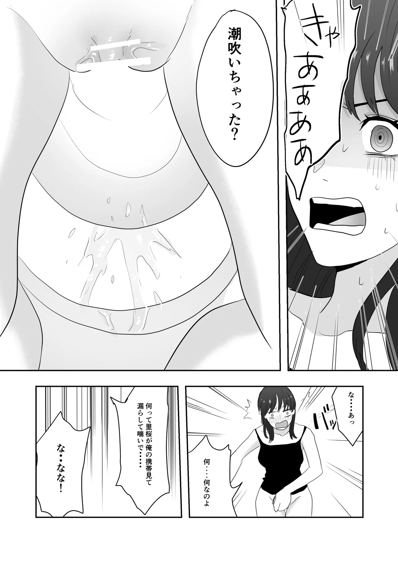 幼馴染に調教えっちされちゃいました～クリ責めで心もアソコも開かれて～ - Page 35