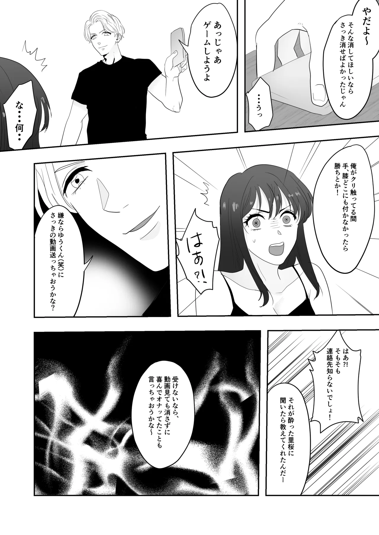 幼馴染に調教えっちされちゃいました～クリ責めで心もアソコも開かれて～ - Page 37