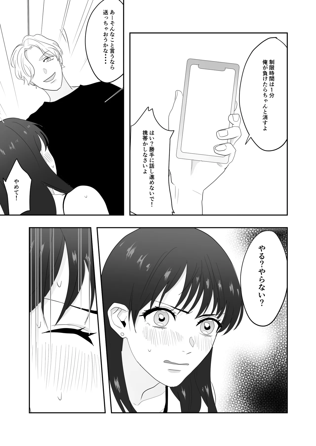 幼馴染に調教えっちされちゃいました～クリ責めで心もアソコも開かれて～ - Page 38