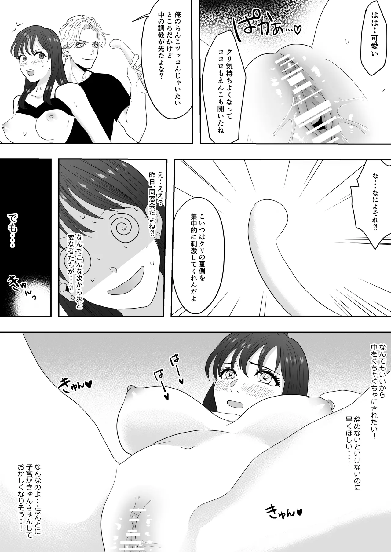 幼馴染に調教えっちされちゃいました～クリ責めで心もアソコも開かれて～ - Page 47
