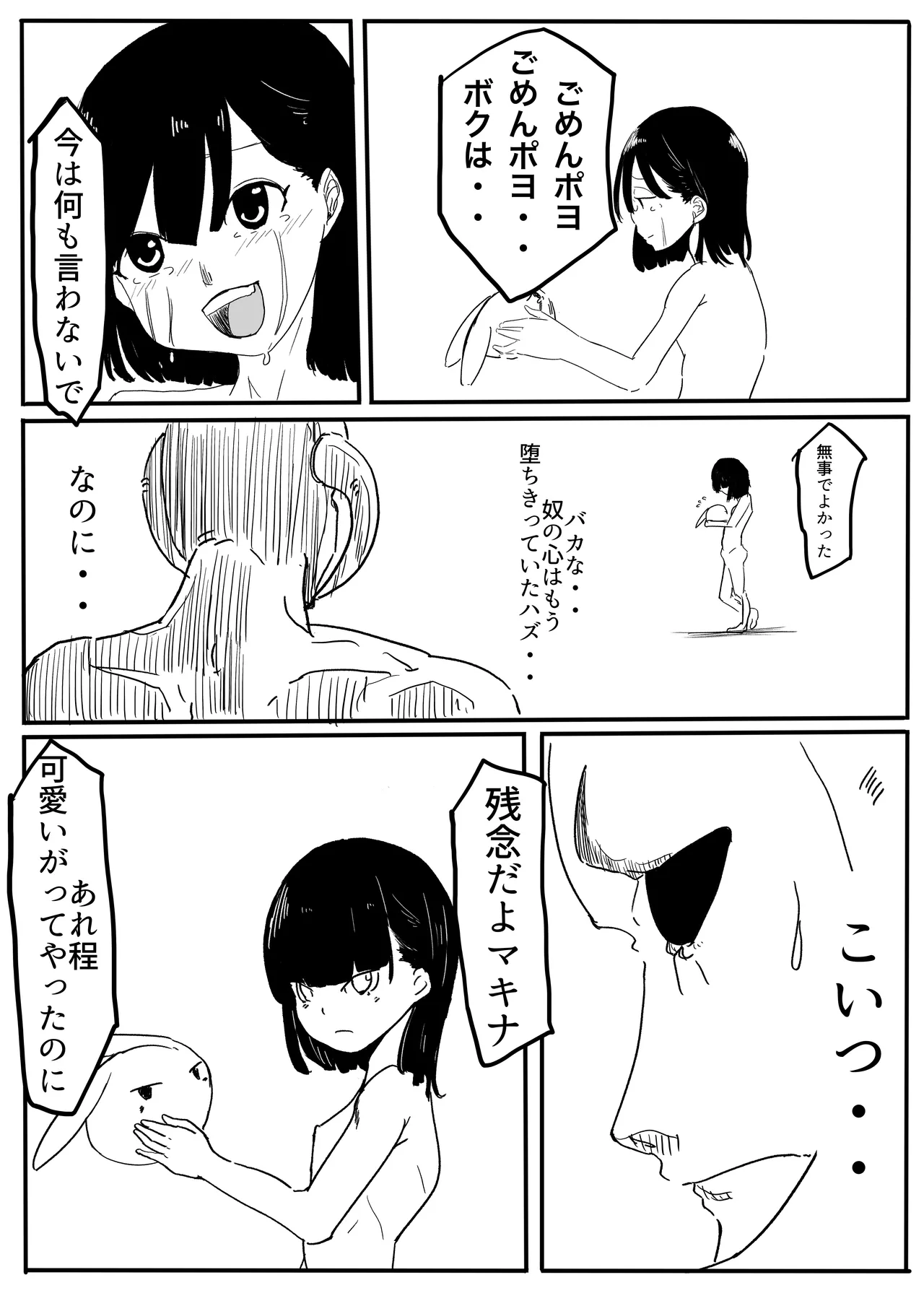 エンジェルマゼンタ - Page 124