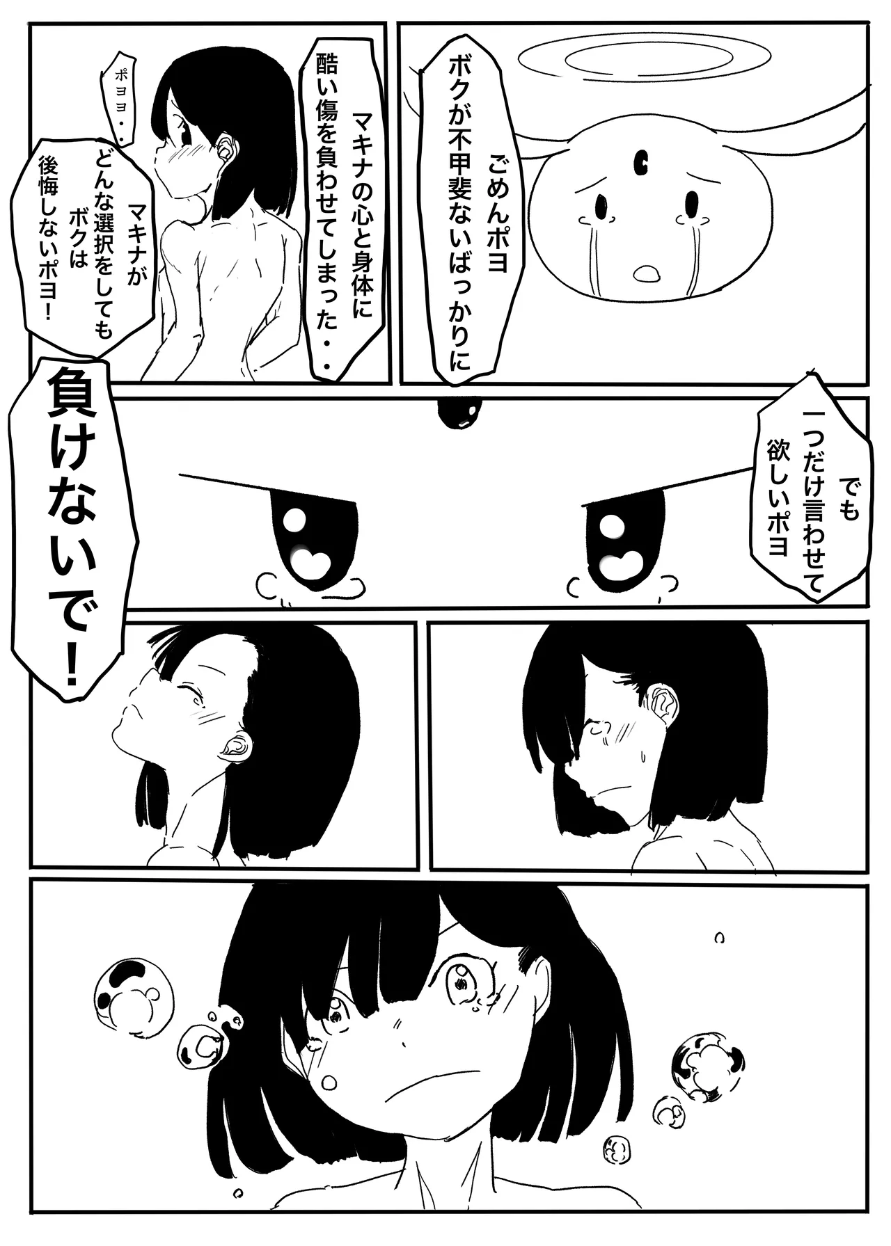 エンジェルマゼンタ - Page 133
