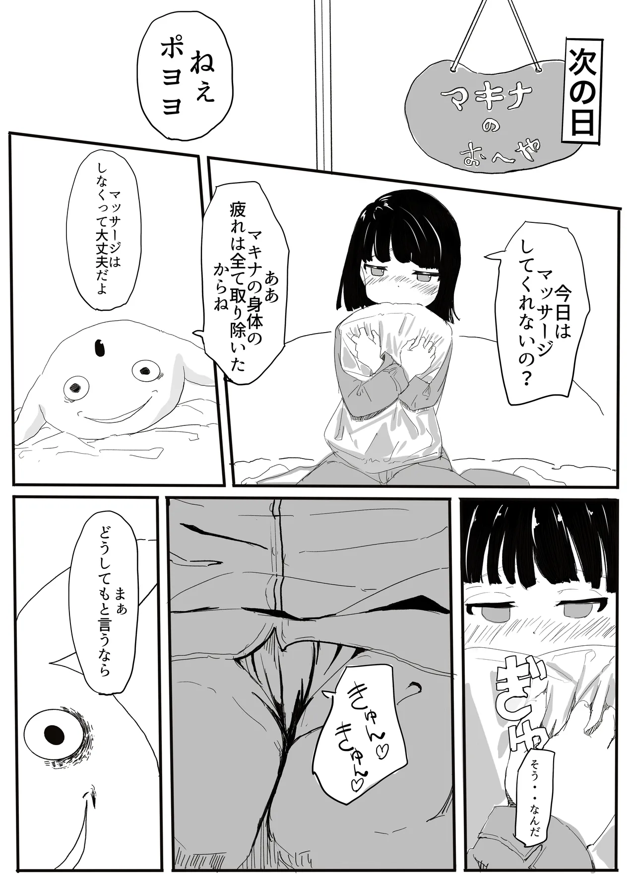 エンジェルマゼンタ - Page 32