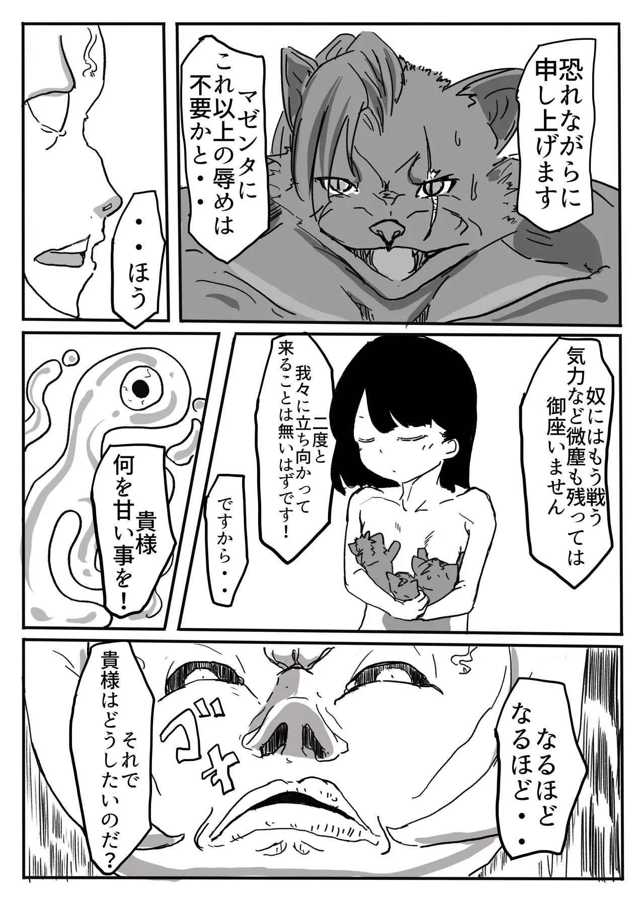 エンジェルマゼンタ - Page 84