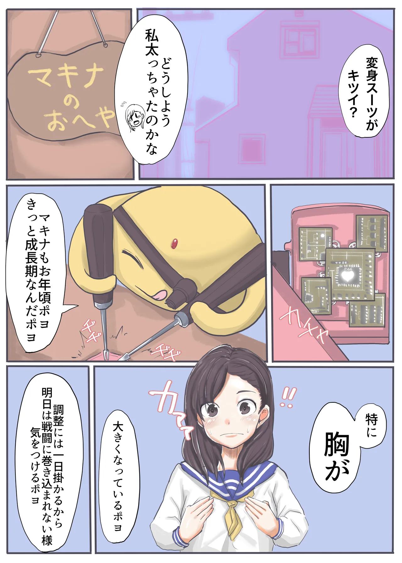 エンジェルマゼンタ2 - Page 15