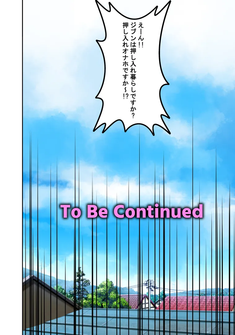 オレのカノジョは創作物 - Page 27
