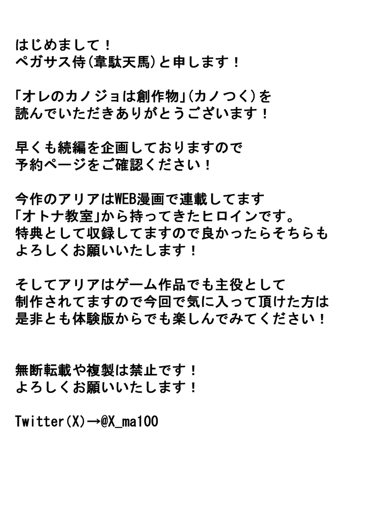 オレのカノジョは創作物 - Page 38