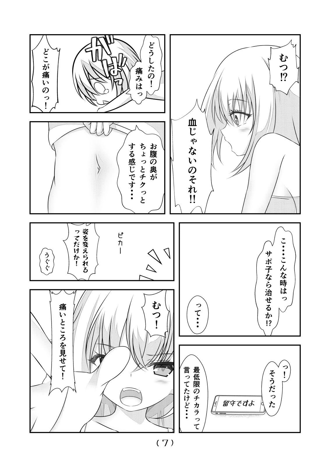 女体化チートが想像以上に万能すぎた その24 - Page 9