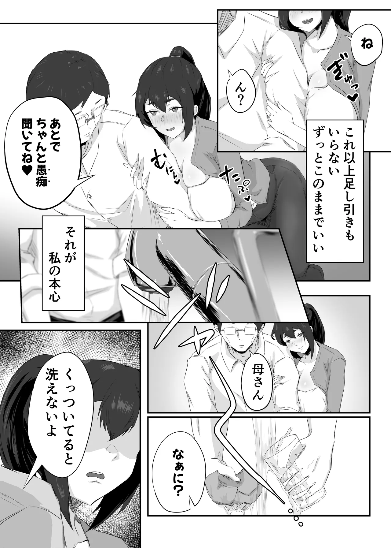 Shikkarimono no Hitozuma wa Darashinai Karada wo Moteasobarete Netorareru - Page 7