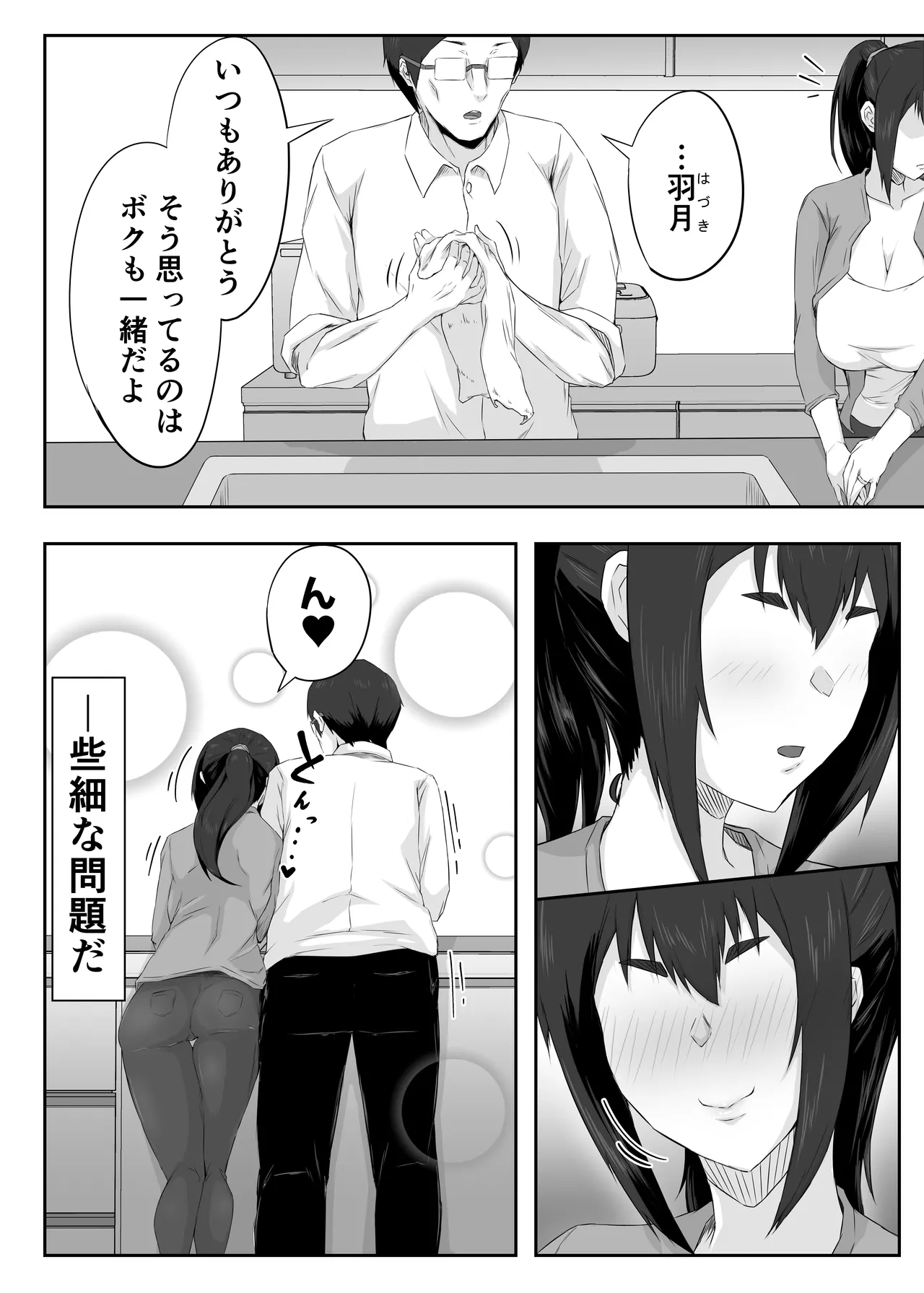 Shikkarimono no Hitozuma wa Darashinai Karada wo Moteasobarete Netorareru - Page 9