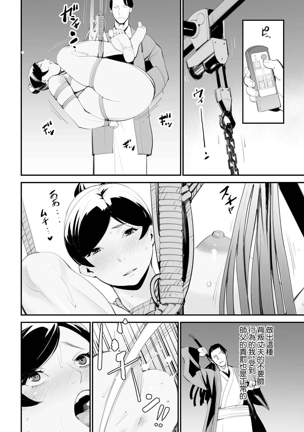 Hitozuma Kinbakujutsu - Page 10