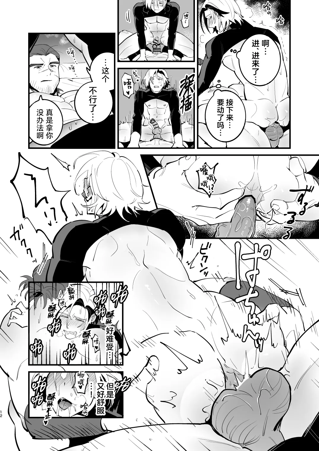 Alchemist-kun is a sex worker! I 炼成术师君是性处理专员! - Page 13