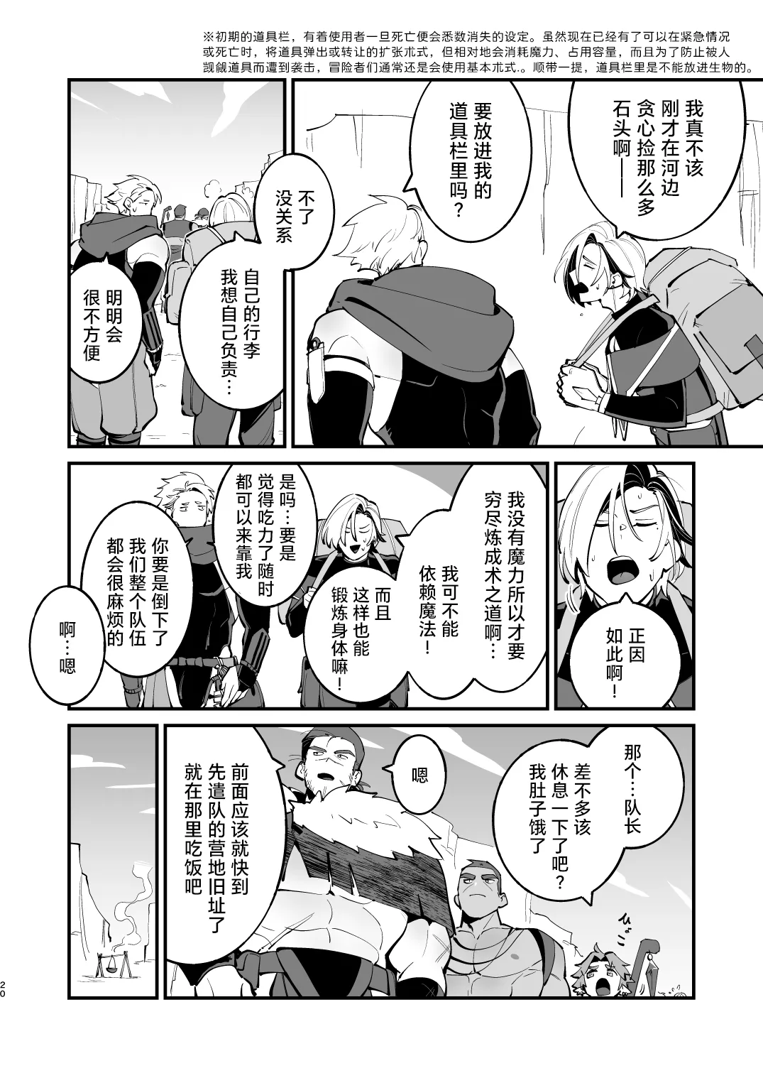 Alchemist-kun is a sex worker! I 炼成术师君是性处理专员! - Page 21