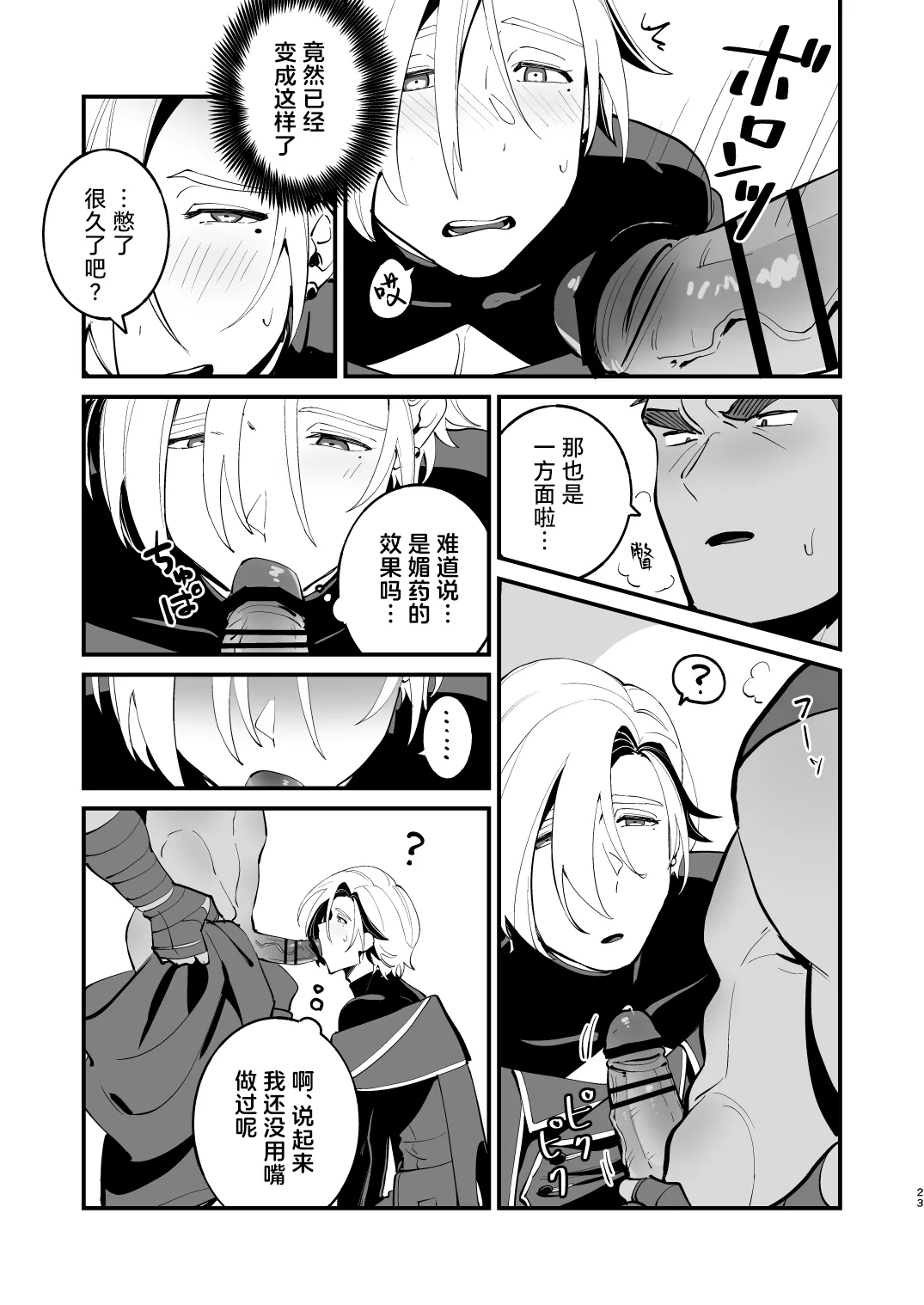 Alchemist-kun is a sex worker! I 炼成术师君是性处理专员! - Page 24