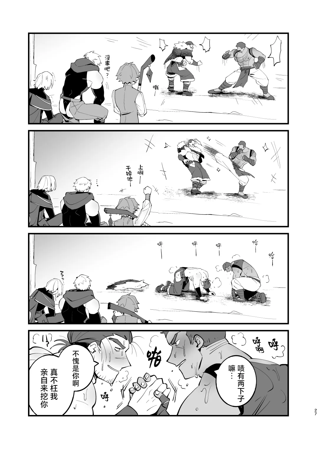 Alchemist-kun is a sex worker! I 炼成术师君是性处理专员! - Page 28