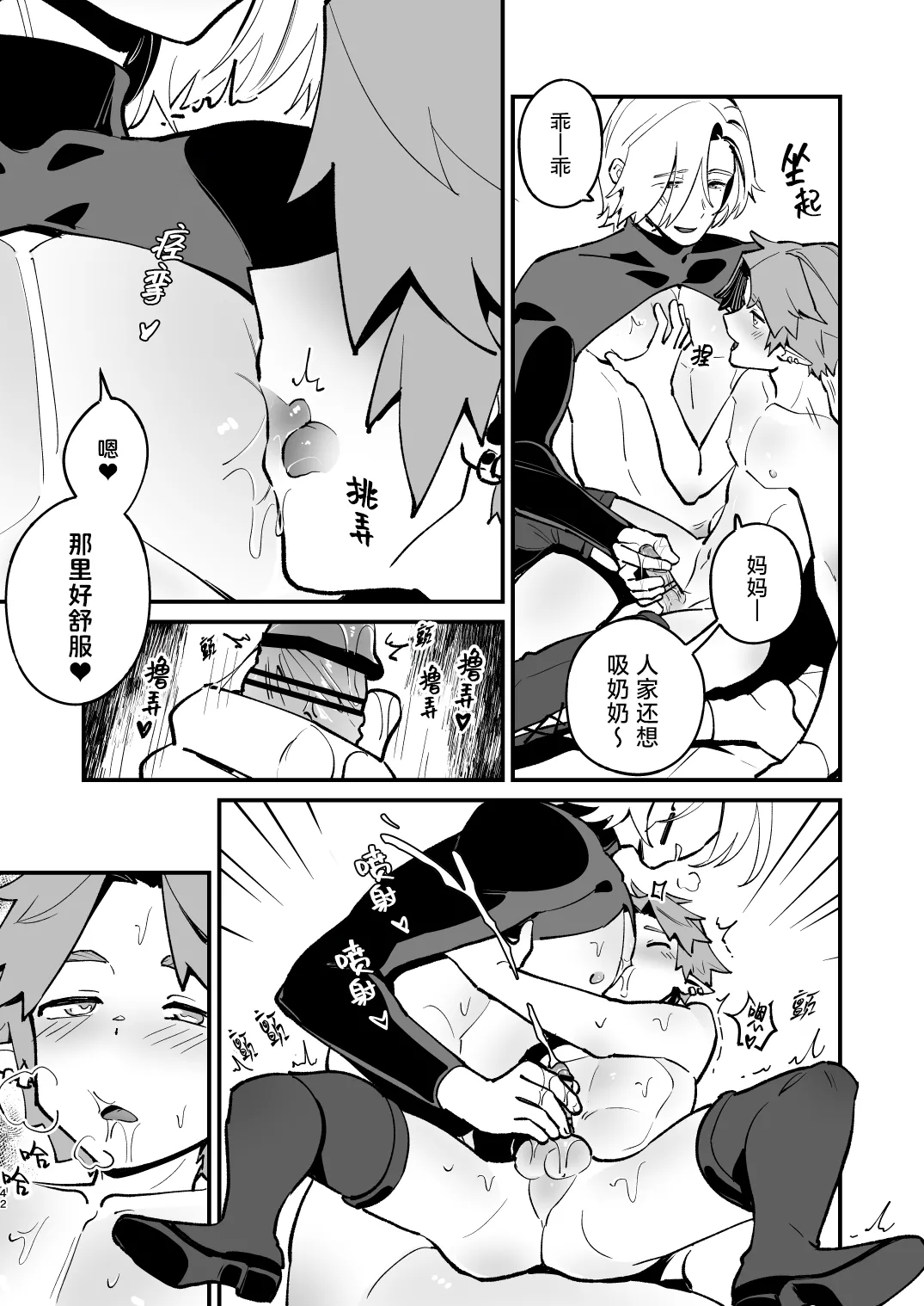 Alchemist-kun is a sex worker! I 炼成术师君是性处理专员! - Page 43