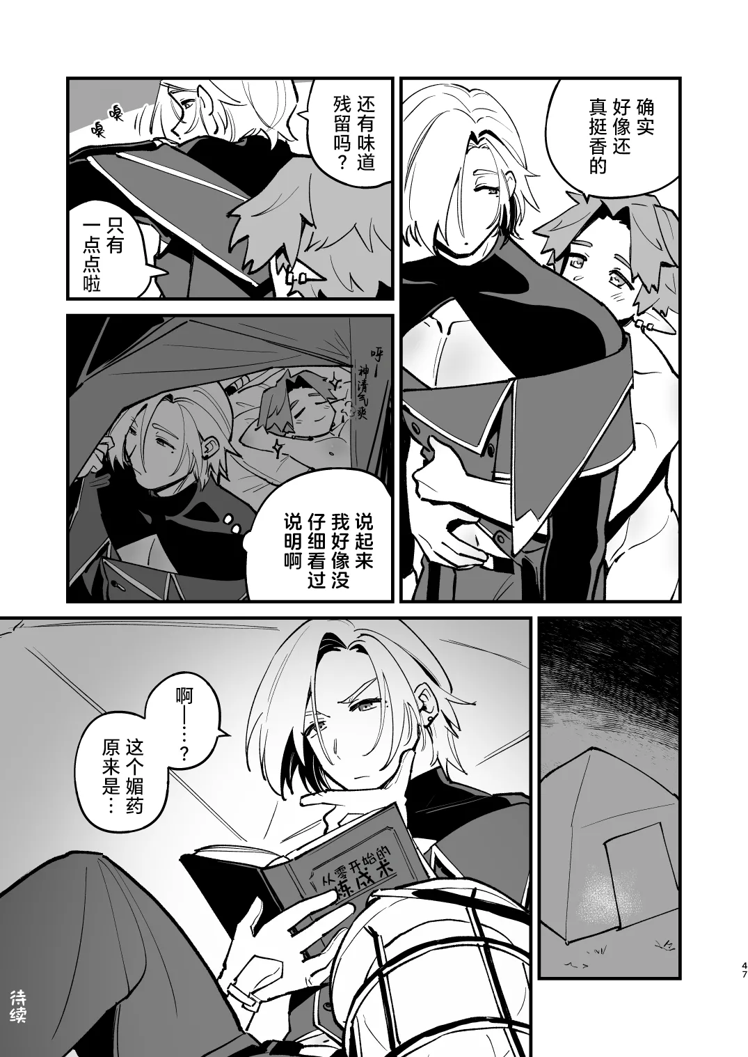 Alchemist-kun is a sex worker! I 炼成术师君是性处理专员! - Page 48
