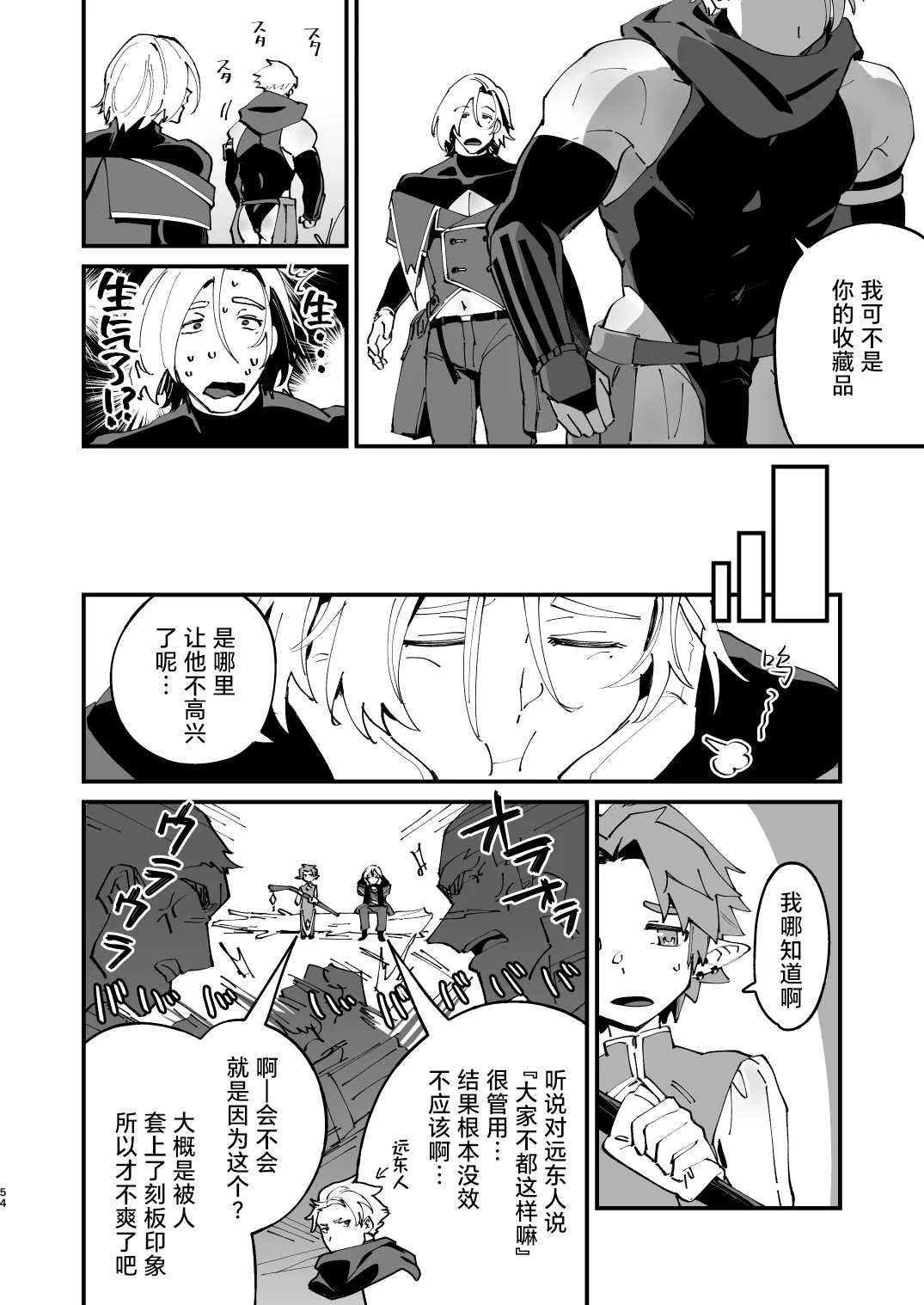 Alchemist-kun is a sex worker! I 炼成术师君是性处理专员! - Page 55