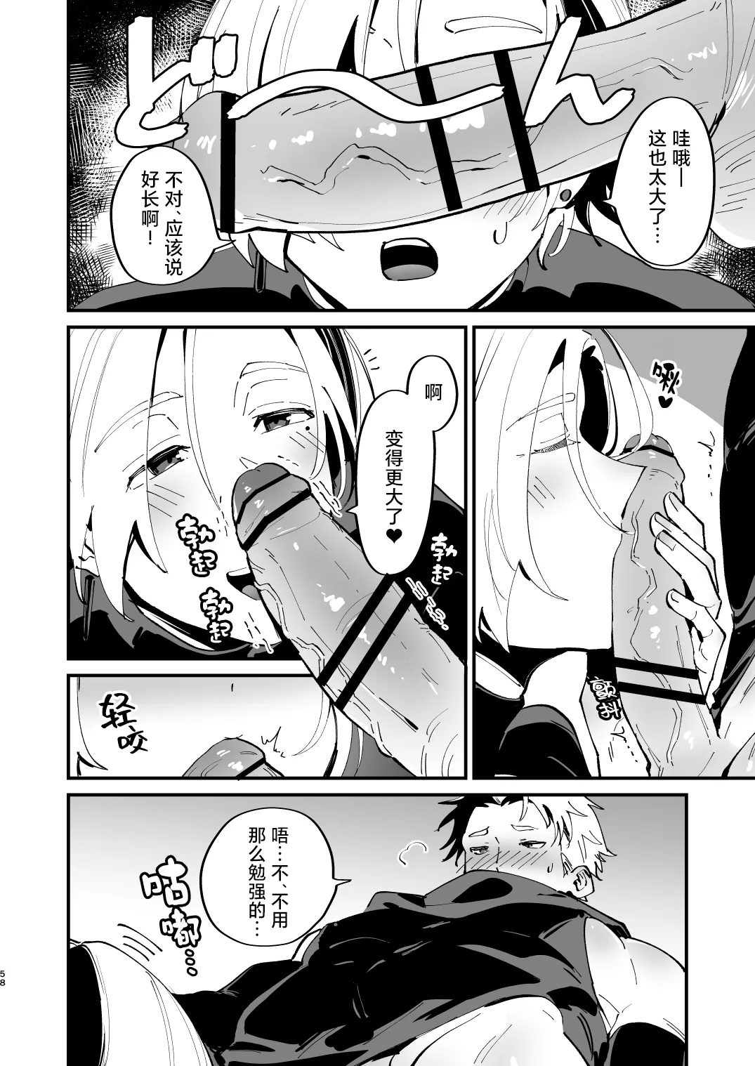 Alchemist-kun is a sex worker! I 炼成术师君是性处理专员! - Page 59