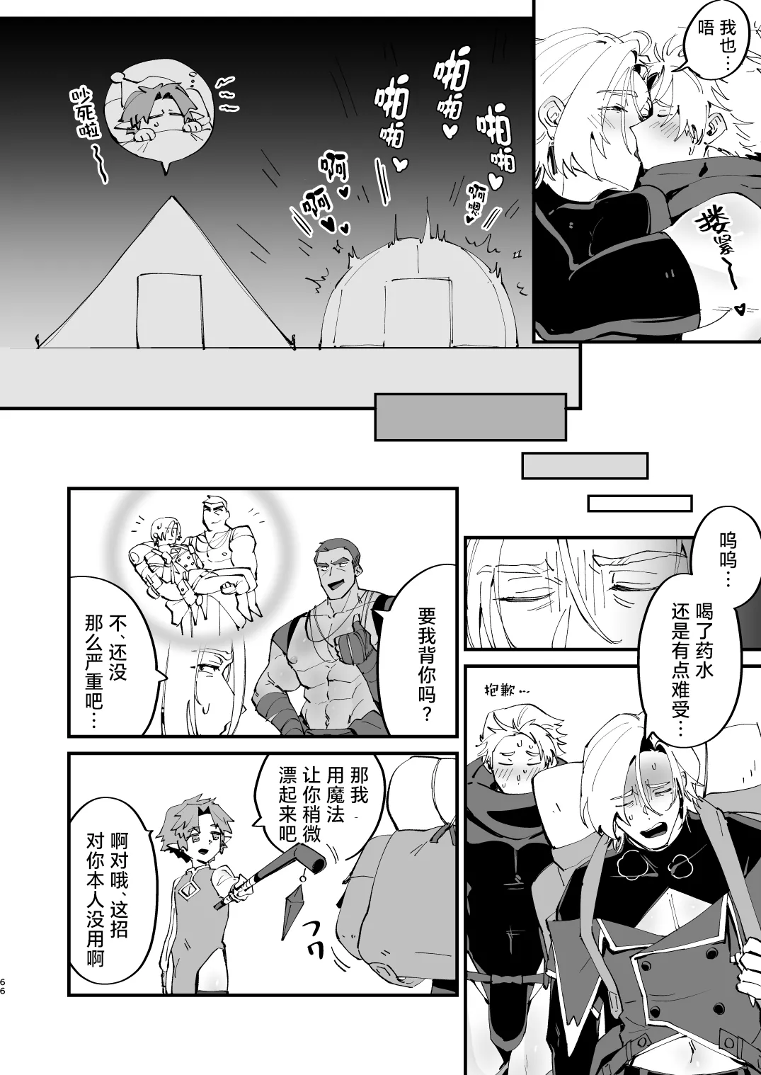 Alchemist-kun is a sex worker! I 炼成术师君是性处理专员! - Page 67