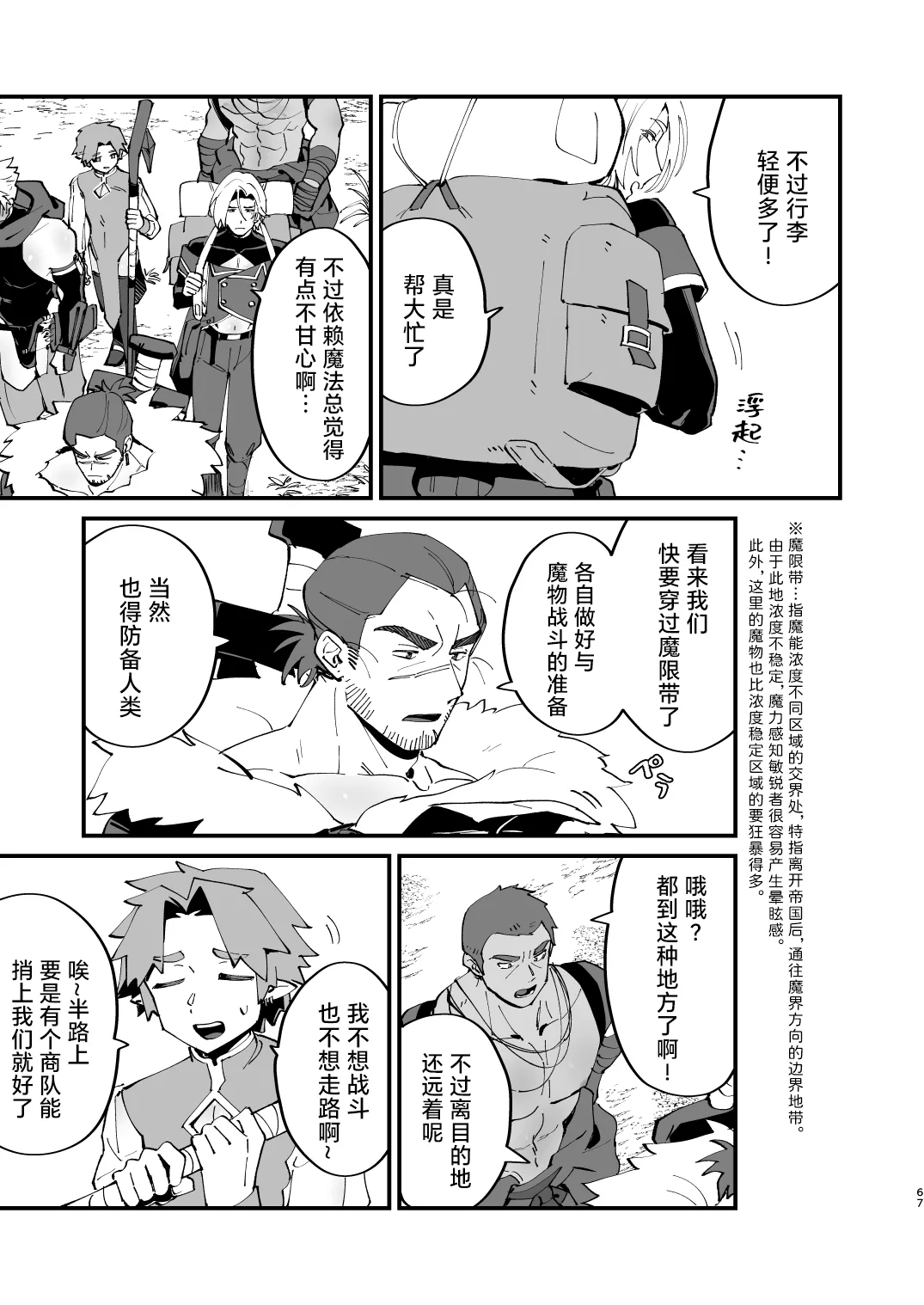 Alchemist-kun is a sex worker! I 炼成术师君是性处理专员! - Page 68