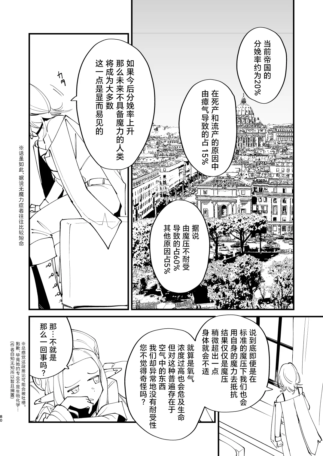 Alchemist-kun is a sex worker! I 炼成术师君是性处理专员! - Page 81