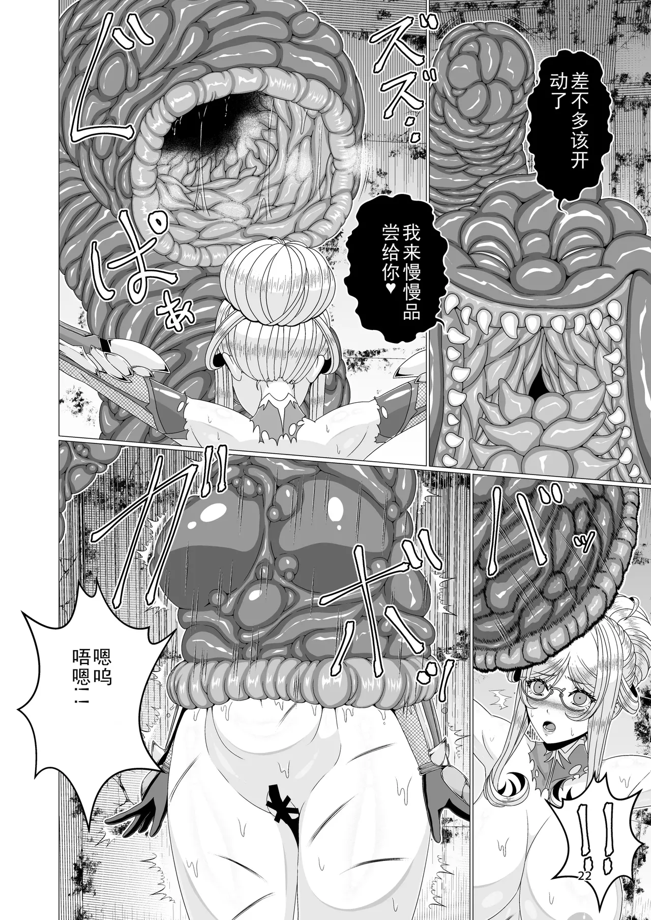 Taimanin Shizuru Shokushu Ingoku Hen - Page 22