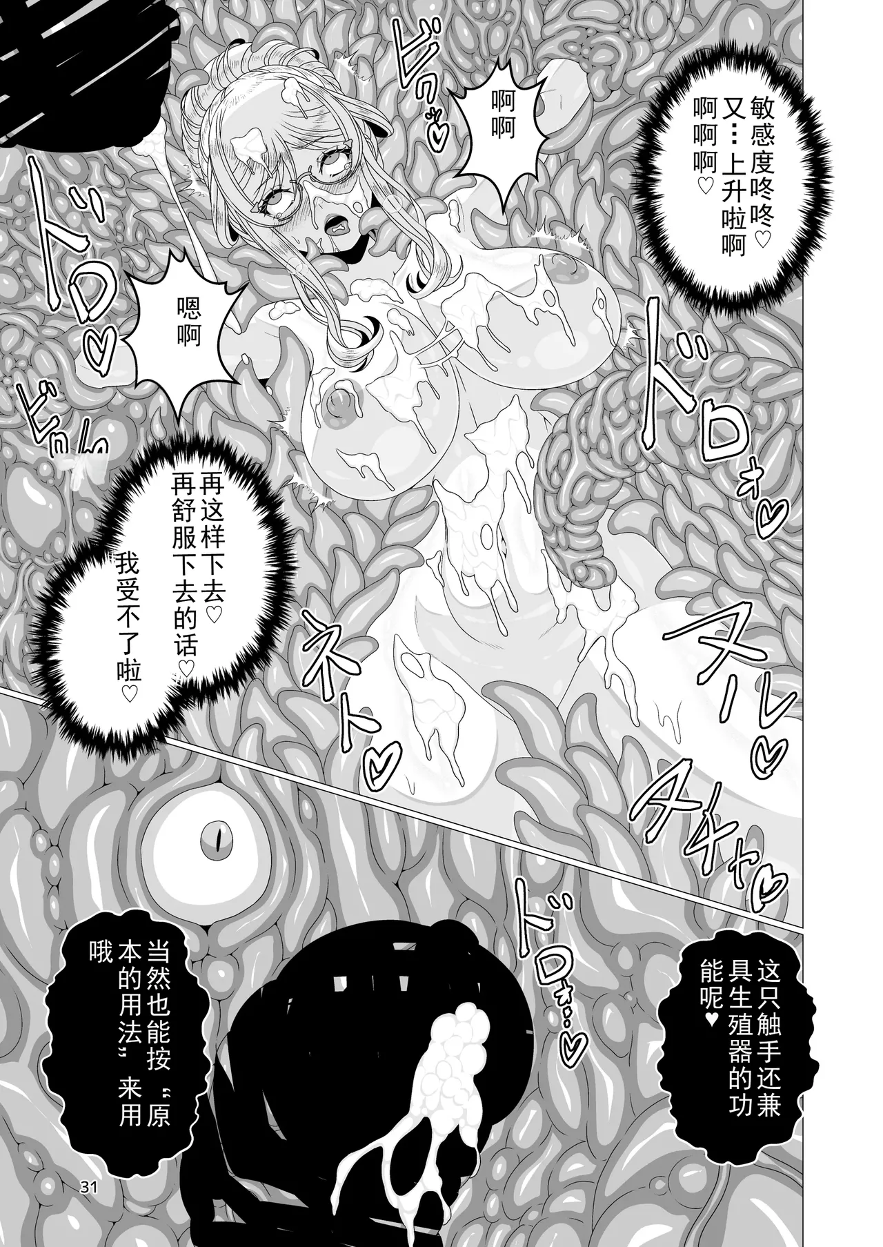 Taimanin Shizuru Shokushu Ingoku Hen - Page 31