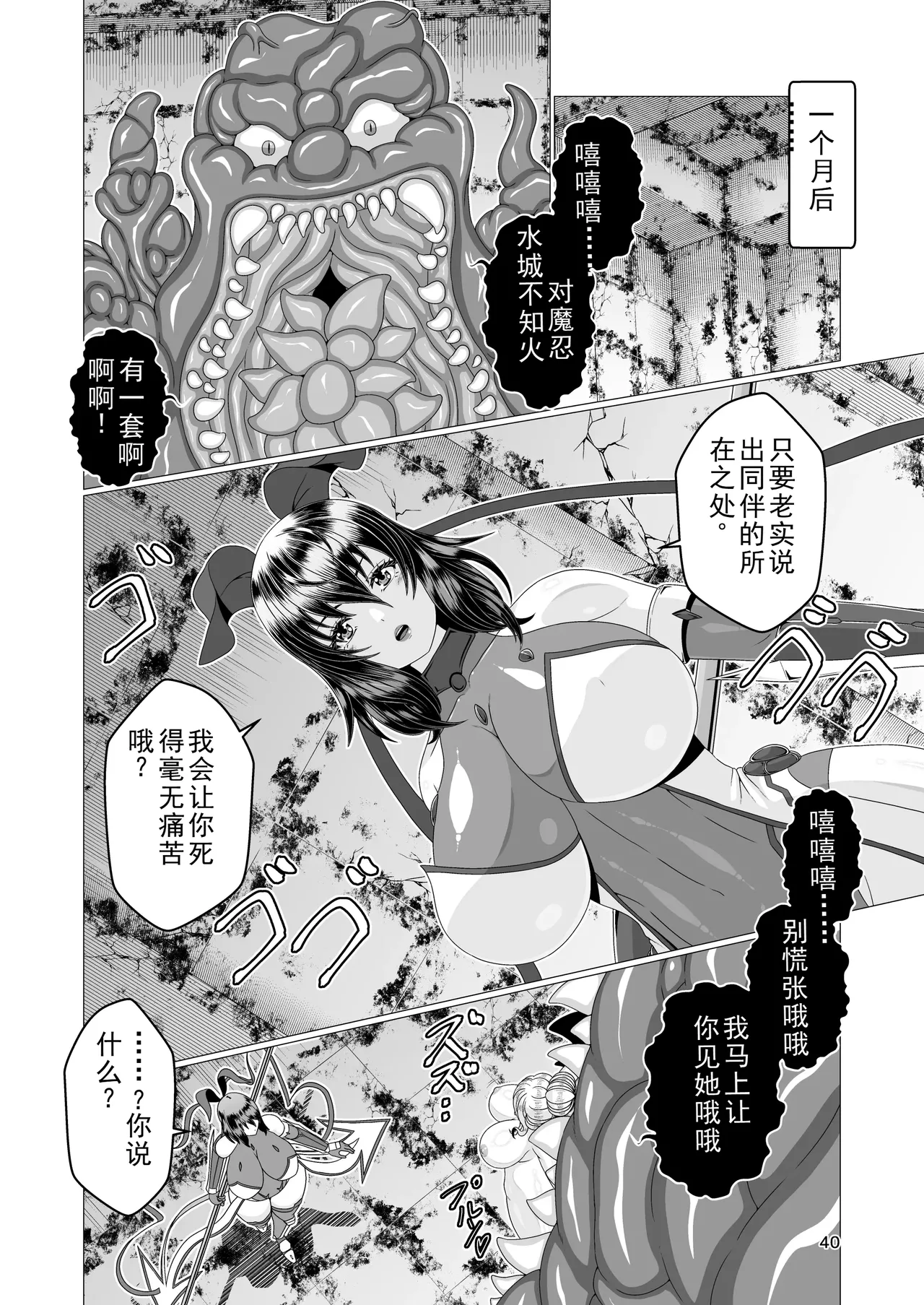 Taimanin Shizuru Shokushu Ingoku Hen - Page 40