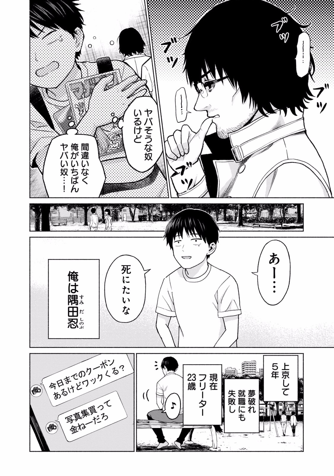 グラぱらっ！ 第01巻 - Page 10
