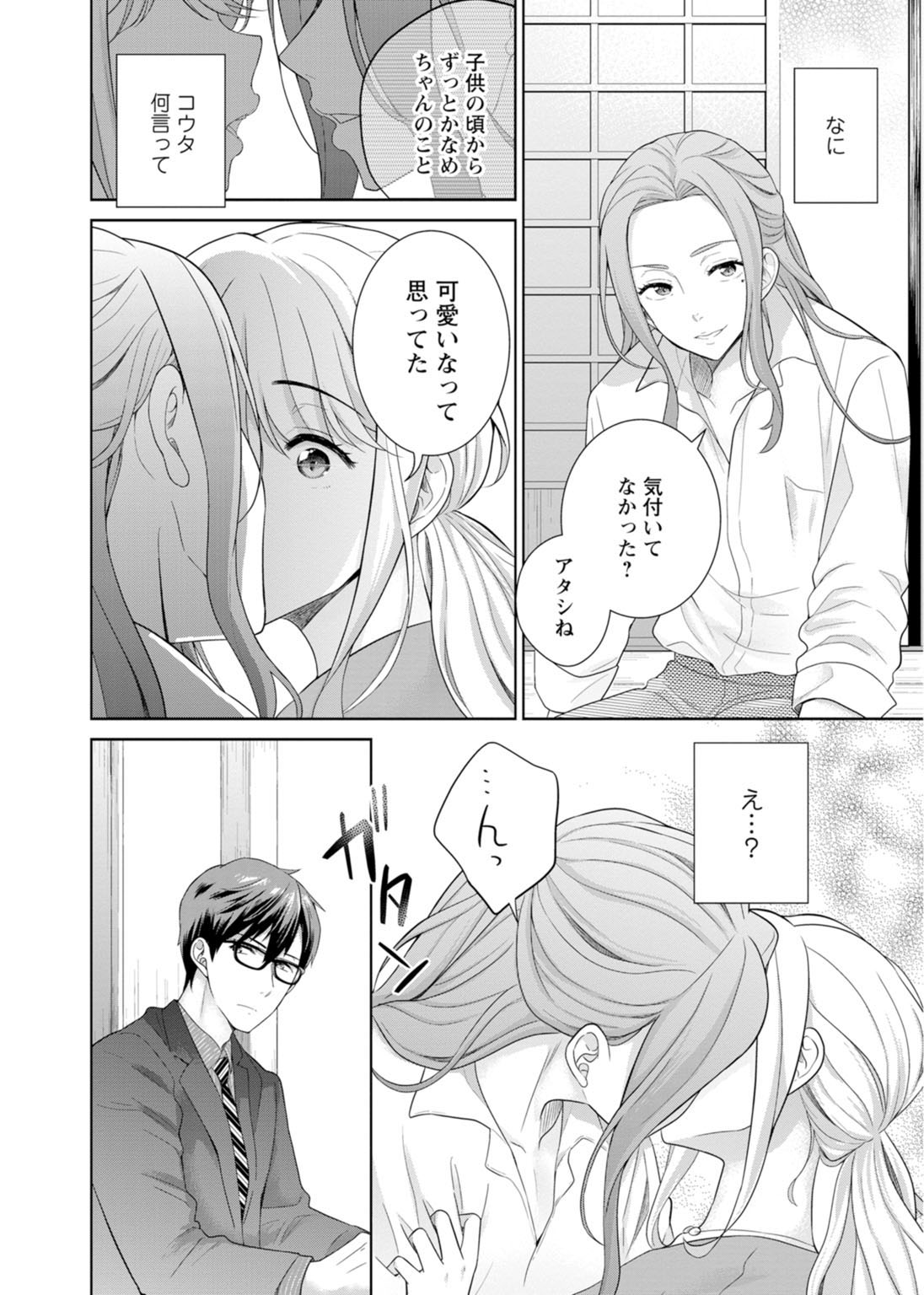 再会幼なじみの復讐エッチ～オフィスで濡らされ挿入れられちゃう～【増量版】 - Page 124