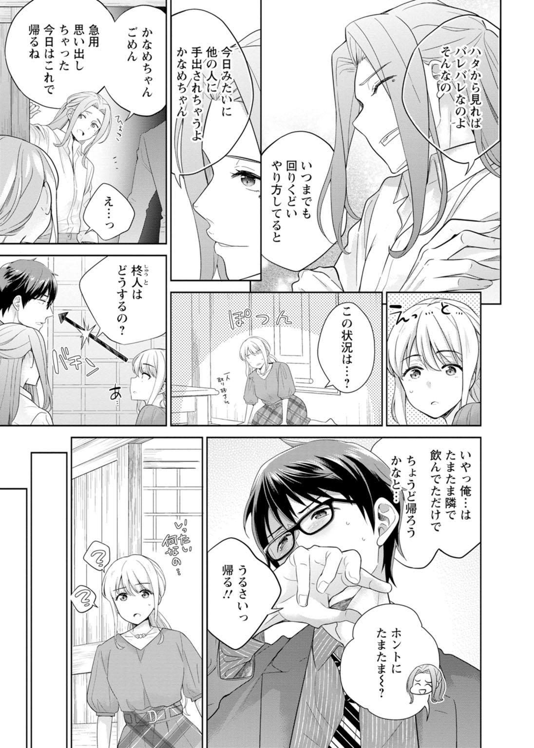 再会幼なじみの復讐エッチ～オフィスで濡らされ挿入れられちゃう～【増量版】 - Page 130