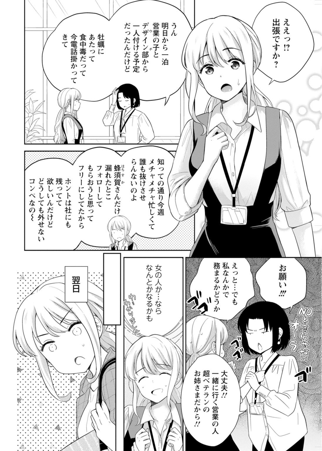 再会幼なじみの復讐エッチ～オフィスで濡らされ挿入れられちゃう～【増量版】 - Page 133