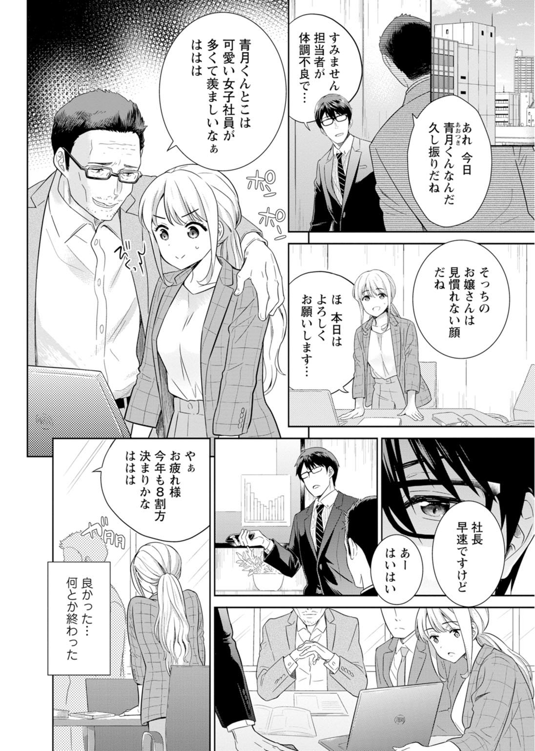 再会幼なじみの復讐エッチ～オフィスで濡らされ挿入れられちゃう～【増量版】 - Page 135