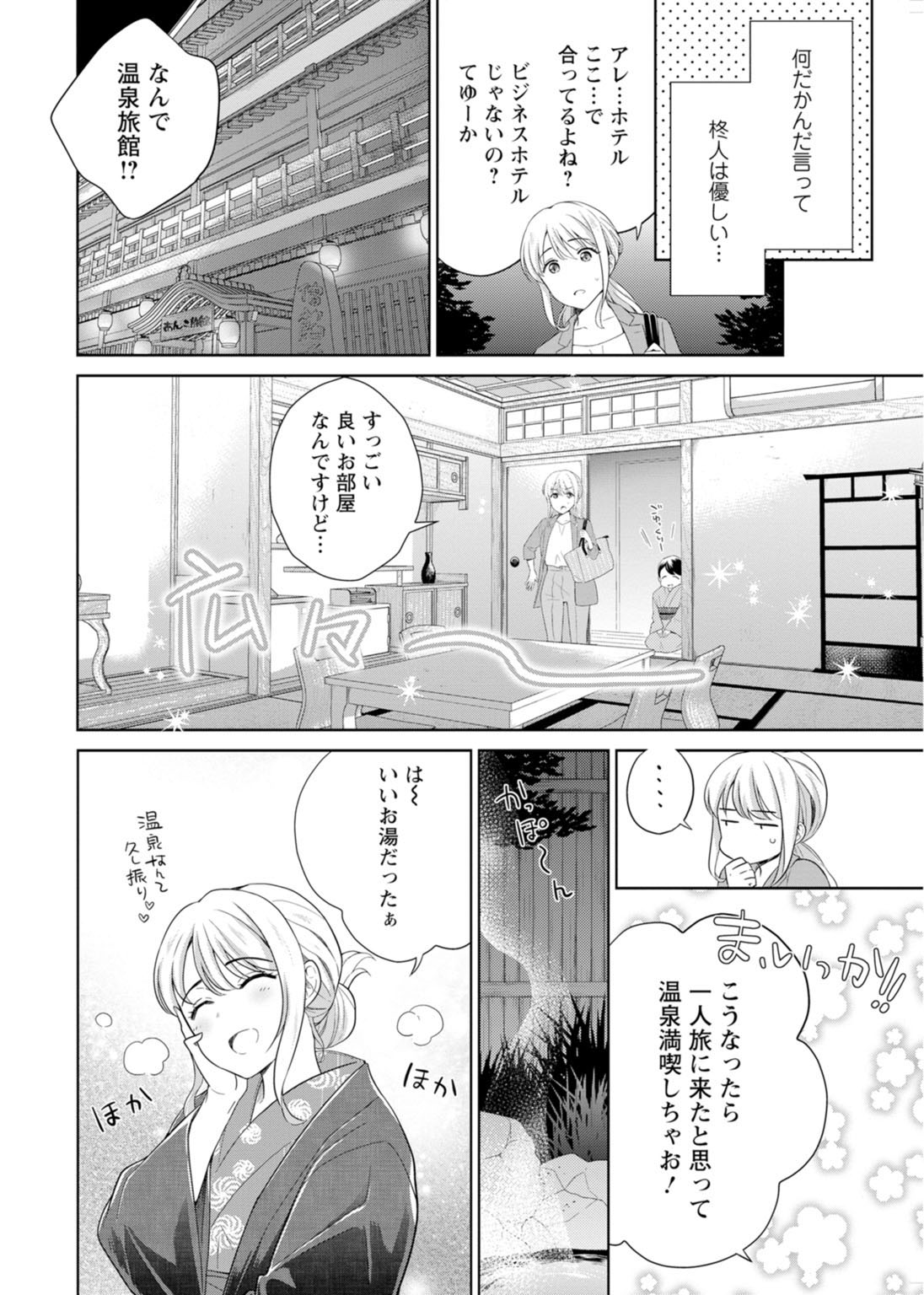 再会幼なじみの復讐エッチ～オフィスで濡らされ挿入れられちゃう～【増量版】 - Page 137