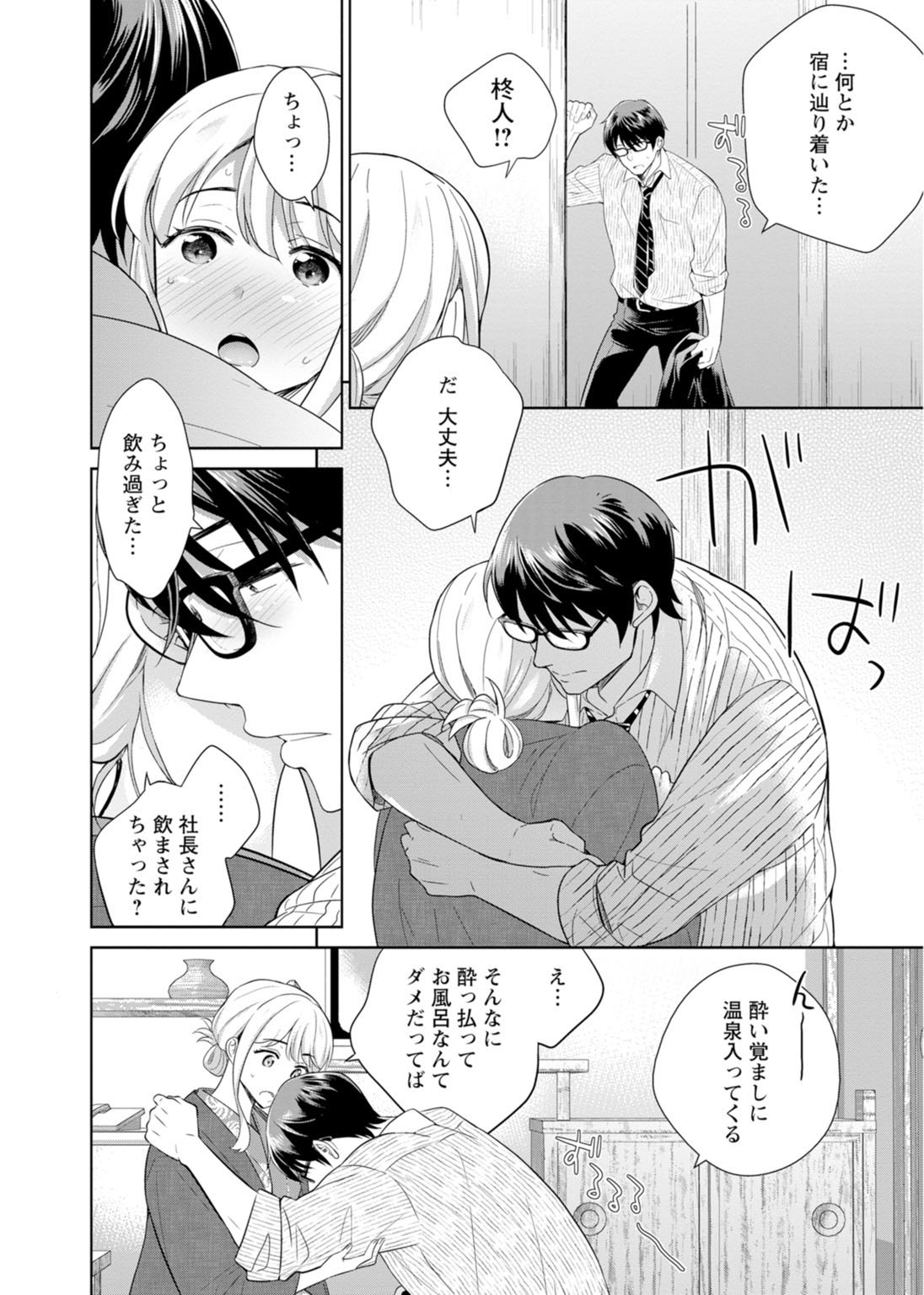 再会幼なじみの復讐エッチ～オフィスで濡らされ挿入れられちゃう～【増量版】 - Page 139