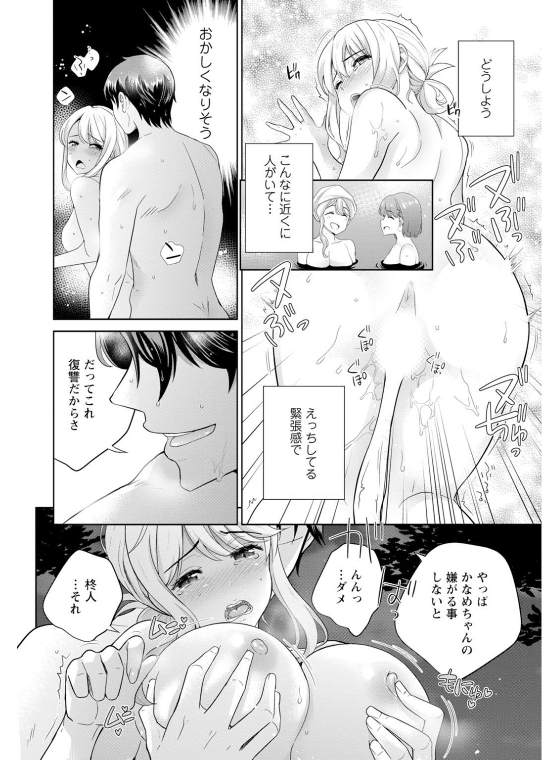 再会幼なじみの復讐エッチ～オフィスで濡らされ挿入れられちゃう～【増量版】 - Page 156