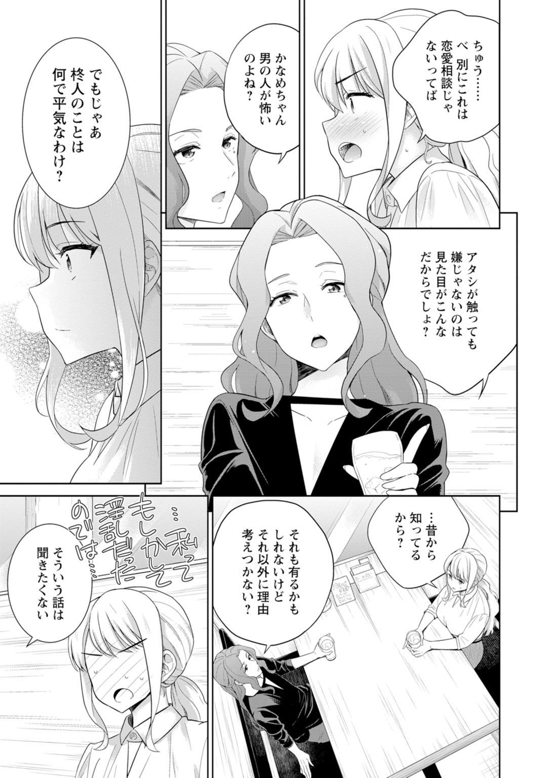 再会幼なじみの復讐エッチ～オフィスで濡らされ挿入れられちゃう～【増量版】 - Page 169