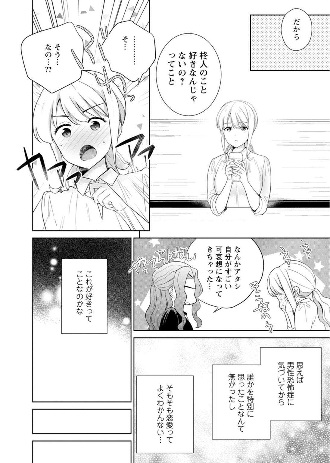 再会幼なじみの復讐エッチ～オフィスで濡らされ挿入れられちゃう～【増量版】 - Page 170