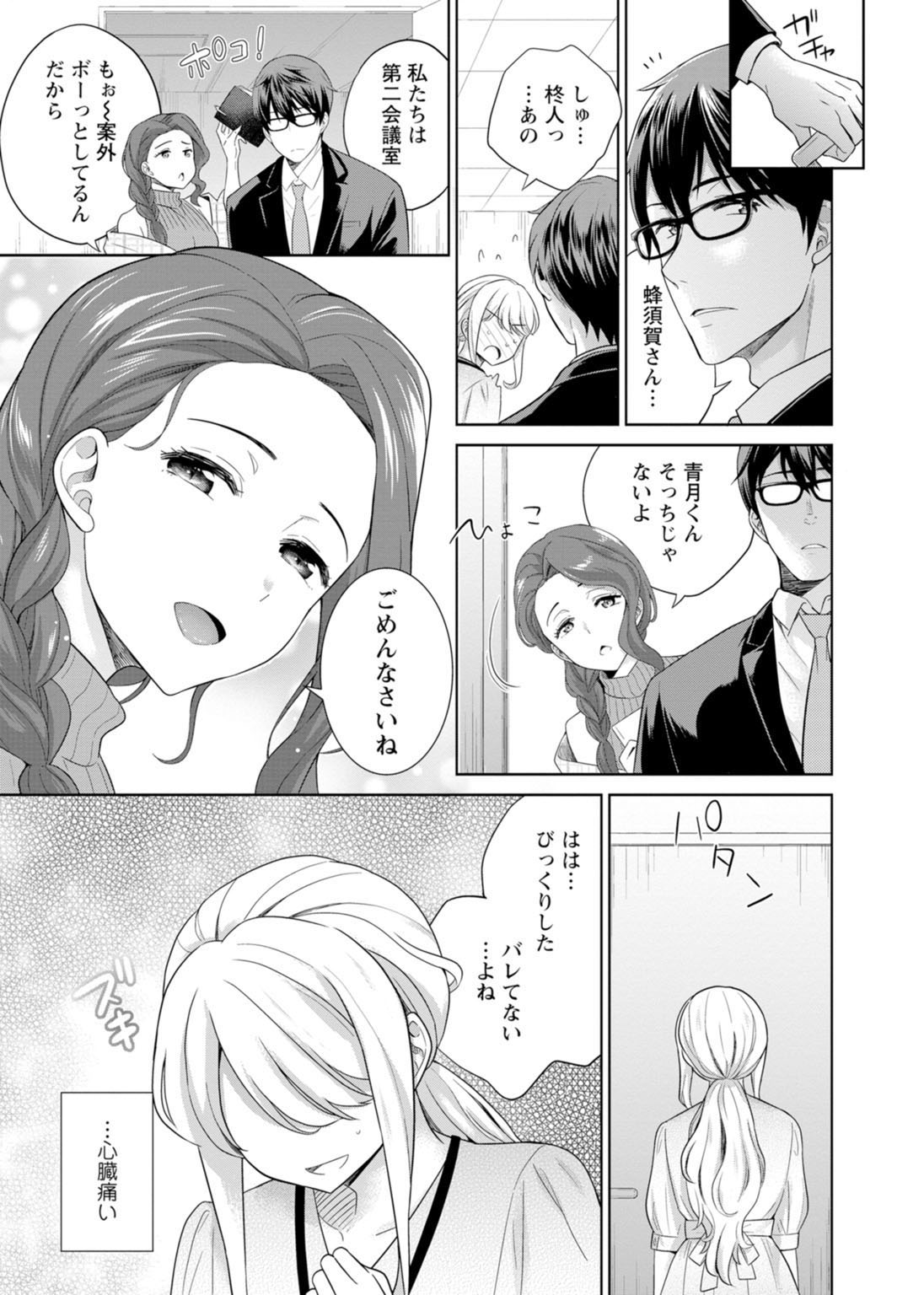 再会幼なじみの復讐エッチ～オフィスで濡らされ挿入れられちゃう～【増量版】 - Page 173