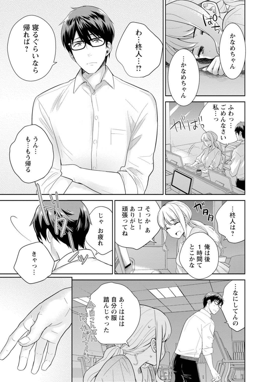再会幼なじみの復讐エッチ～オフィスで濡らされ挿入れられちゃう～【増量版】 - Page 175