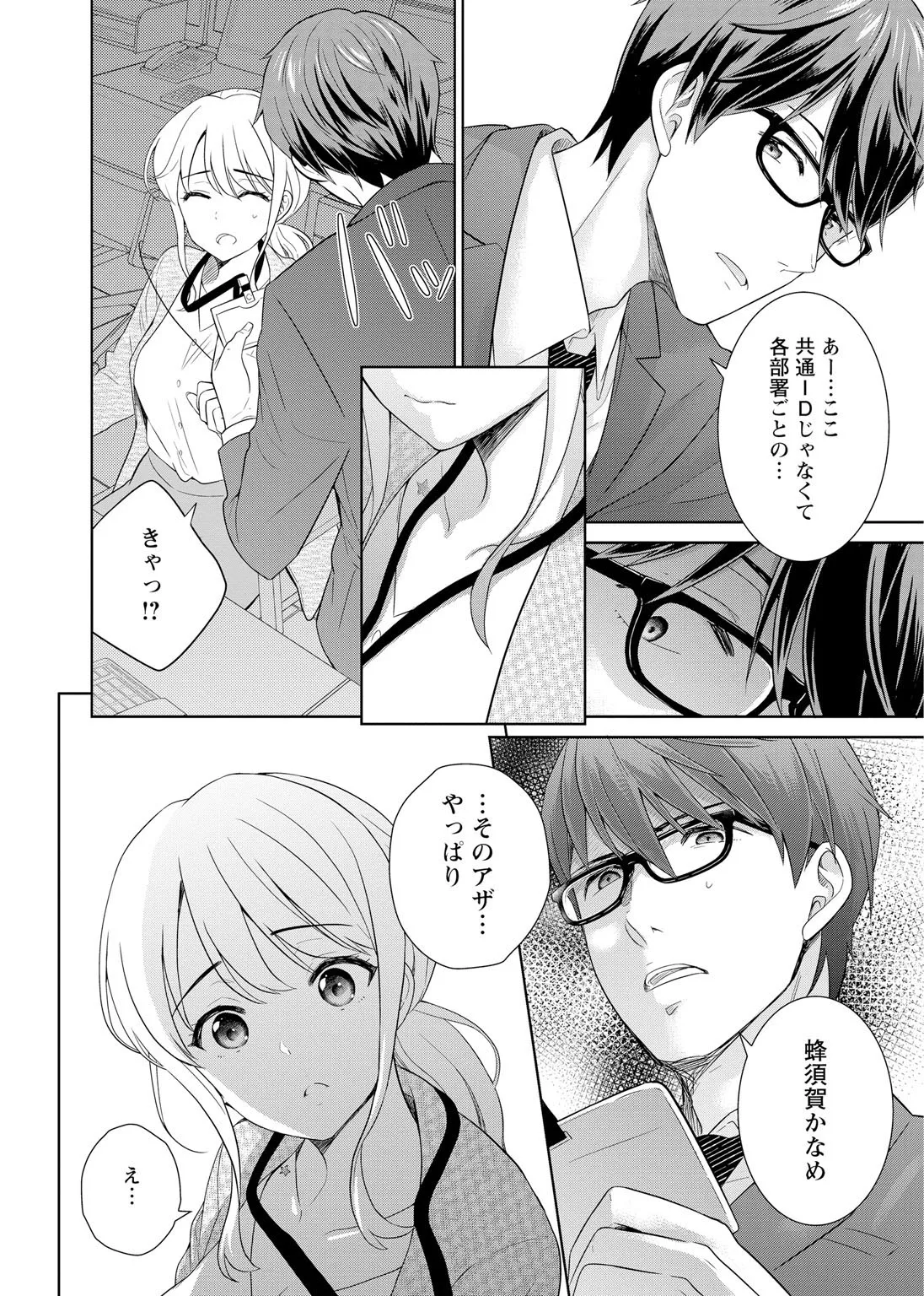 再会幼なじみの復讐エッチ～オフィスで濡らされ挿入れられちゃう～【増量版】 - Page 18