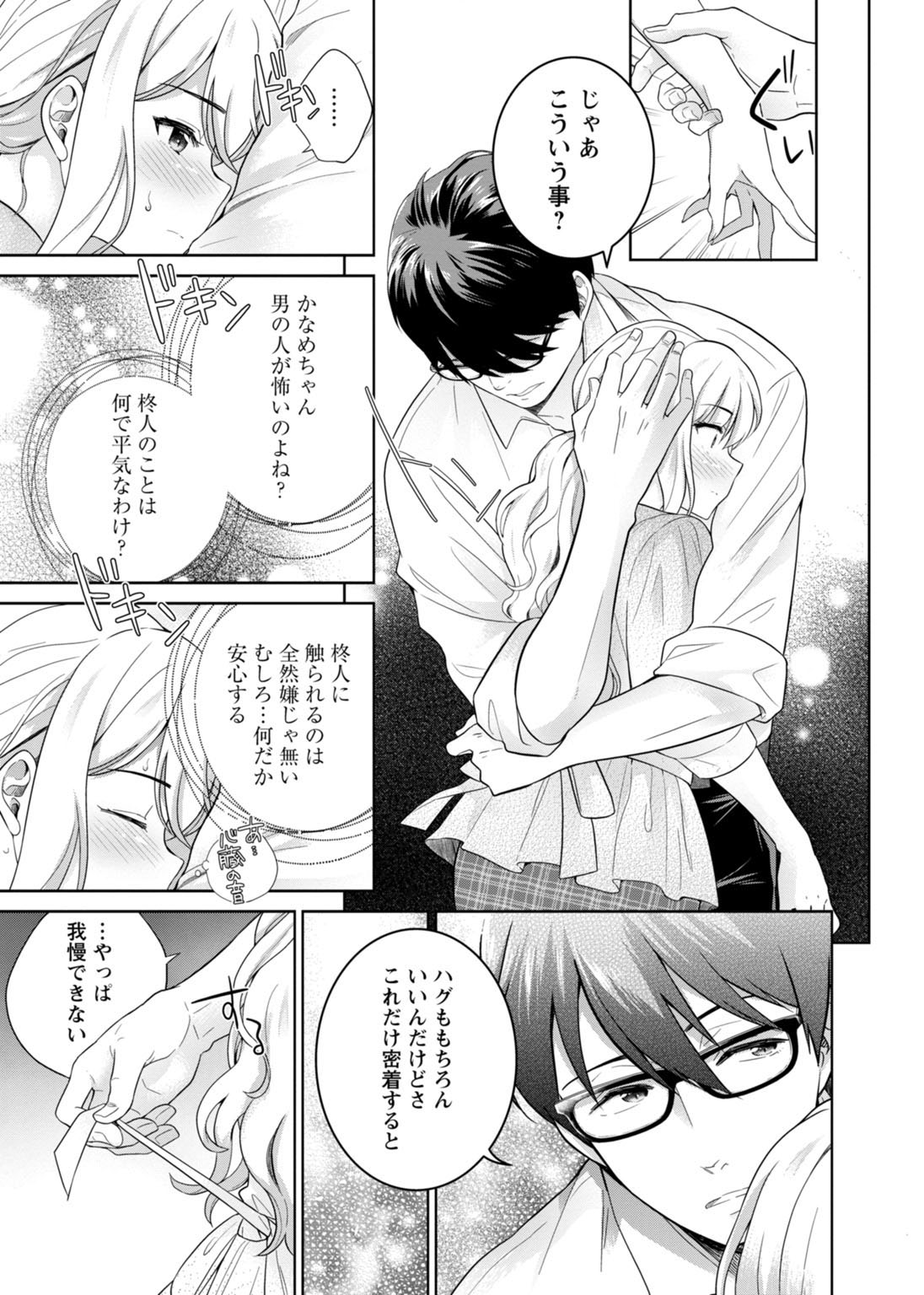 再会幼なじみの復讐エッチ～オフィスで濡らされ挿入れられちゃう～【増量版】 - Page 182