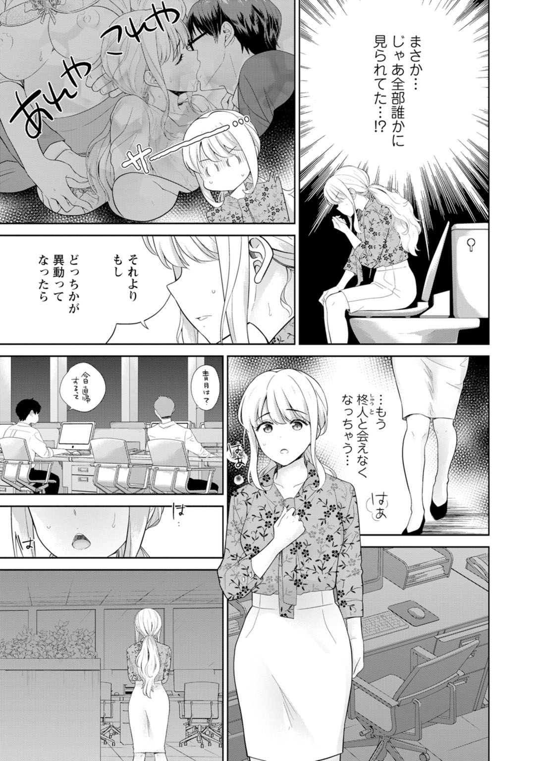 再会幼なじみの復讐エッチ～オフィスで濡らされ挿入れられちゃう～【増量版】 - Page 203
