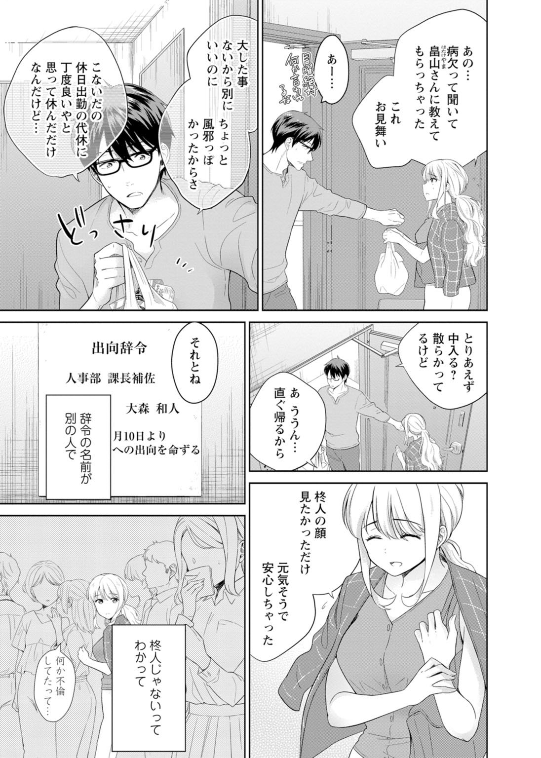再会幼なじみの復讐エッチ～オフィスで濡らされ挿入れられちゃう～【増量版】 - Page 206